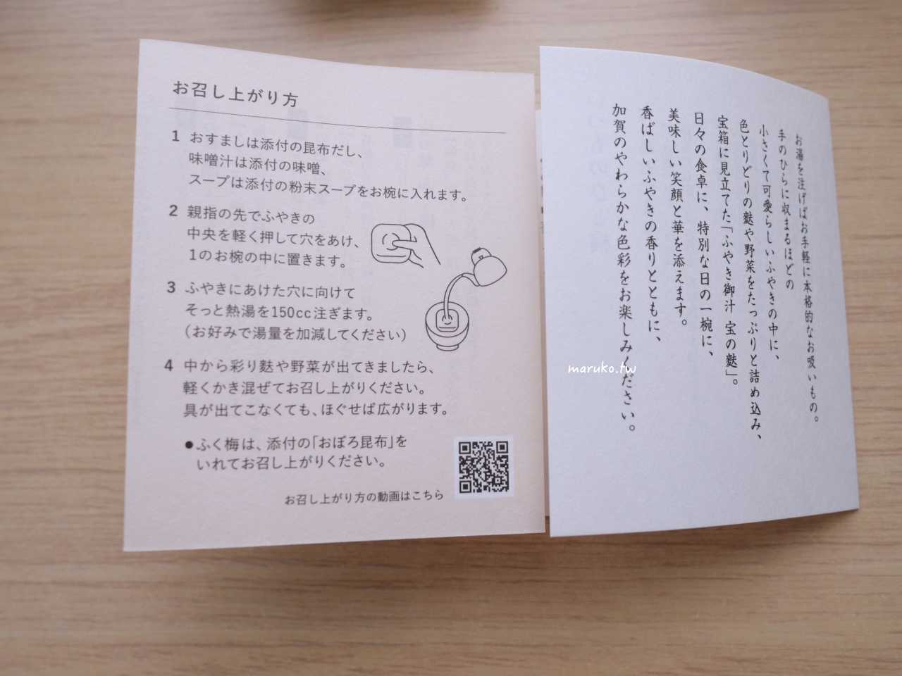 【金澤必買伴手禮】加賀麩不室屋花麩湯開箱|會開花的味噌湯,日本送禮人氣首選 @Maruko(丸子)與美食有個約會 【金澤必買伴手禮】加賀麩不室屋花麩湯開箱|會開花的味噌湯,日本送禮人氣首選 @Maruko(丸子)與美食有個約會
