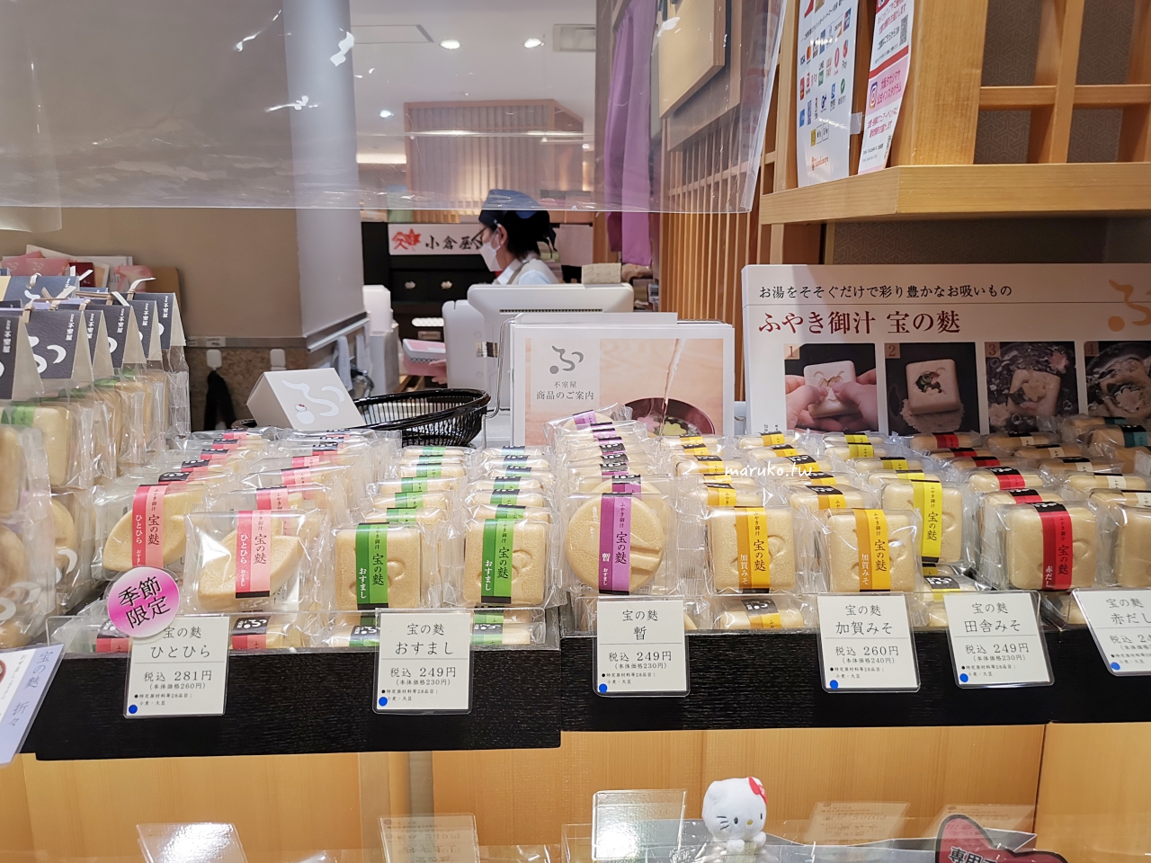 【金澤必買伴手禮】加賀麩不室屋花麩湯開箱|會開花的味噌湯,日本送禮人氣首選 @Maruko(丸子)與美食有個約會 【金澤必買伴手禮】加賀麩不室屋花麩湯開箱|會開花的味噌湯,日本送禮人氣首選 @Maruko(丸子)與美食有個約會