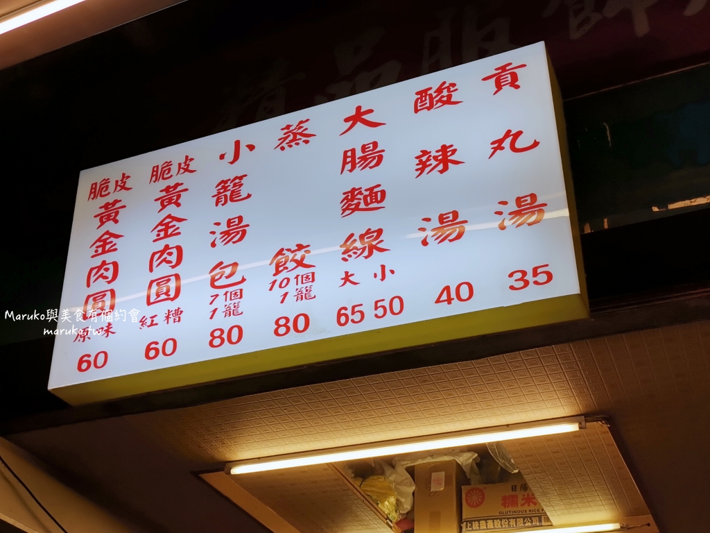 【台北美食】冠捷脆皮黃金肉圓|松山市場內炸的超級酥脆的脆皮肉圓 @Maruko(丸子)與美食有個約會 【台北美食】冠捷脆皮黃金肉圓|松山市場內炸的超級酥脆的脆皮肉圓 @Maruko(丸子)與美食有個約會