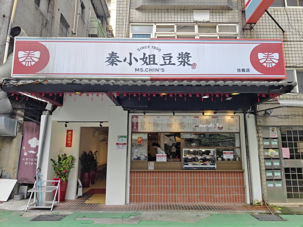 【台北】秦小姐豆漿店 豇豆蛋餅、獅子頭蛋餅一吃就上癮 @Maruko(丸子)與美食有個約會 【台北】秦小姐豆漿店 豇豆蛋餅、獅子頭蛋餅一吃就上癮 @Maruko(丸子)與美食有個約會
