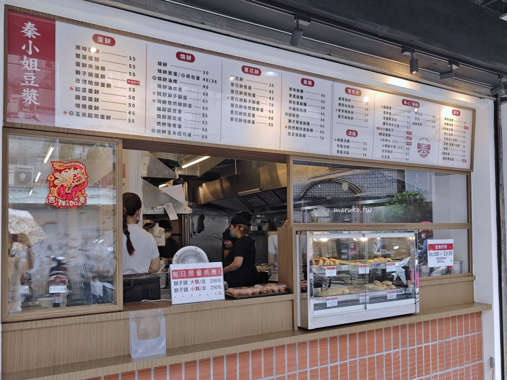 【台北】秦小姐豆漿店 豇豆蛋餅、獅子頭蛋餅一吃就上癮 @Maruko(丸子)與美食有個約會 【台北】秦小姐豆漿店 豇豆蛋餅、獅子頭蛋餅一吃就上癮 @Maruko(丸子)與美食有個約會