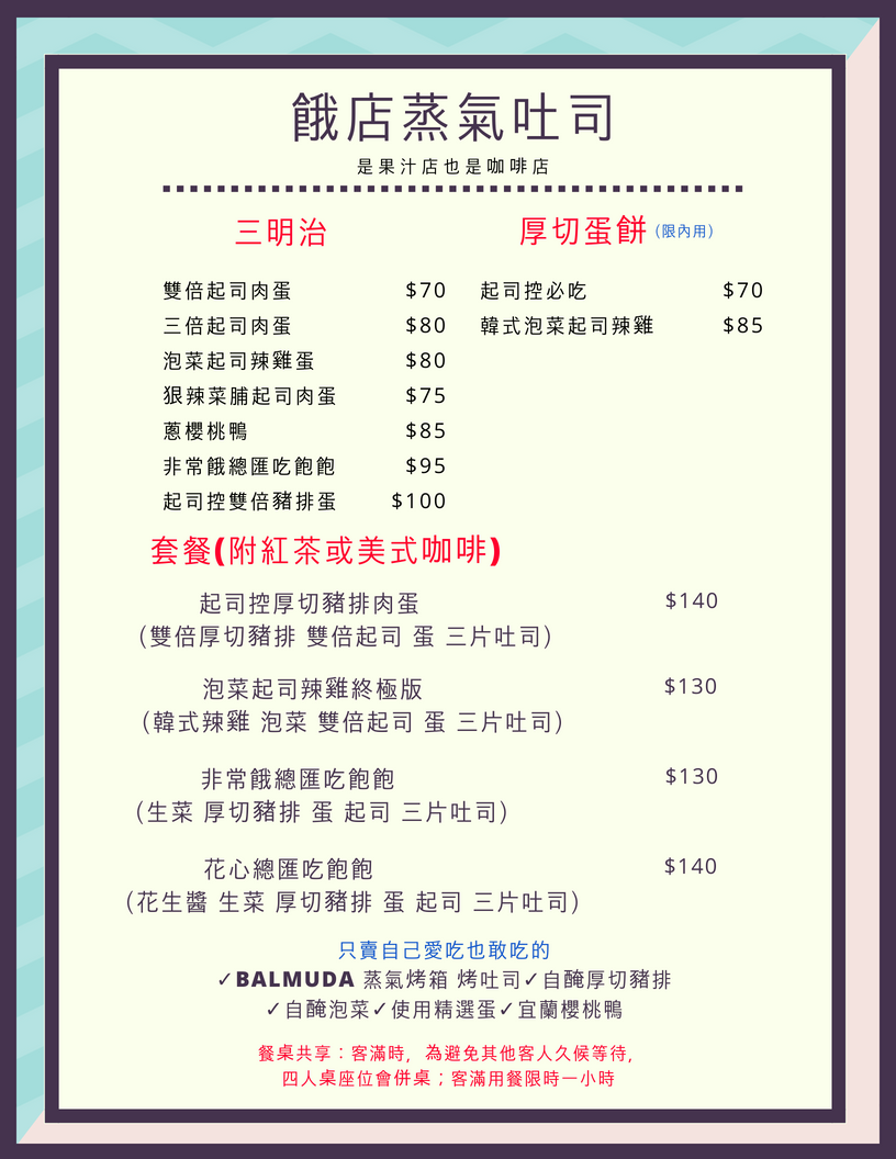 【新北三重】餓店蒸氣吐司 混蛋的滋味超有料吐司 捷運台北橋站美食 @Maruko(丸子)與美食有個約會 【新北三重】餓店蒸氣吐司 混蛋的滋味超有料吐司 捷運台北橋站美食 @Maruko(丸子)與美食有個約會