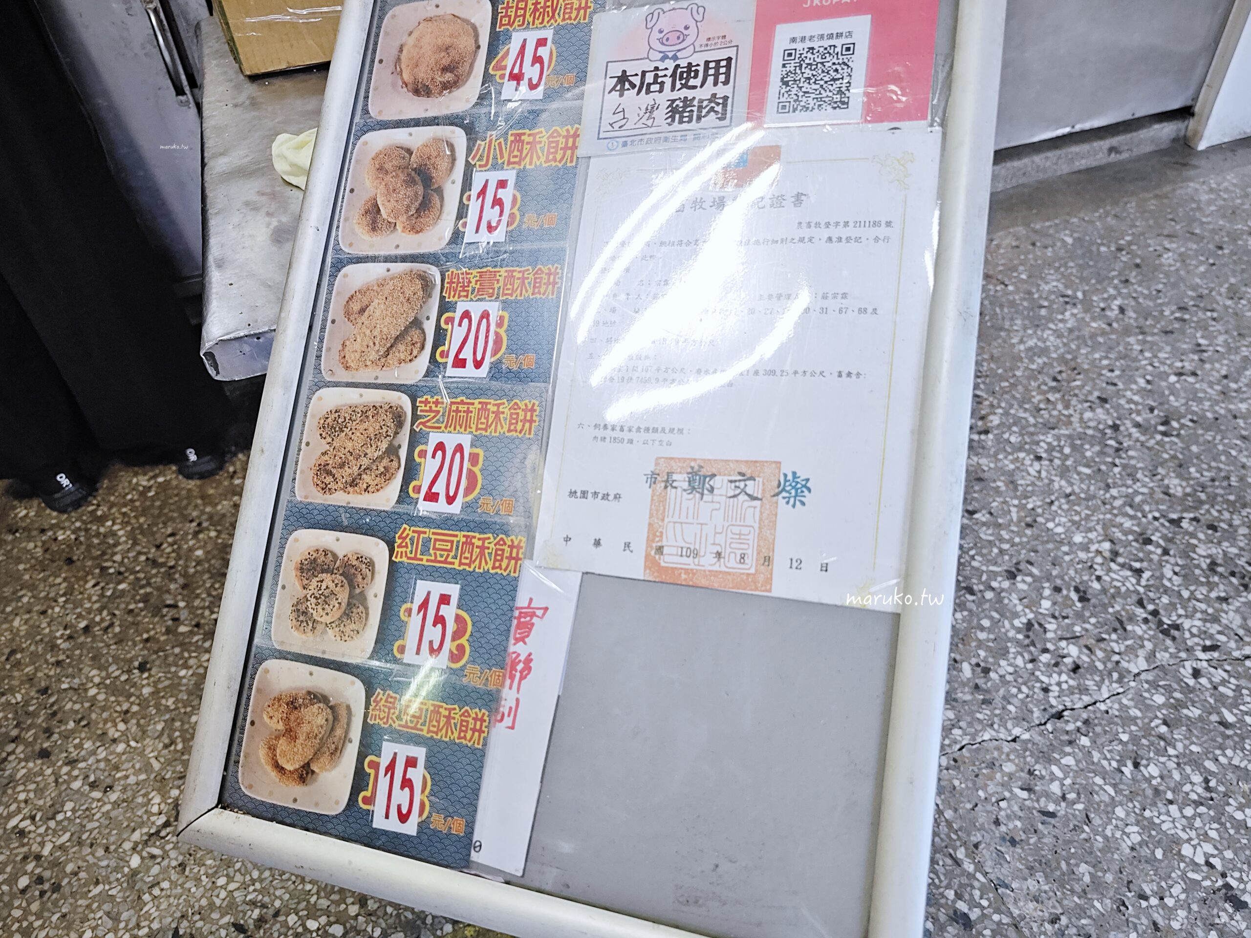 【台北】老張炭烤燒餅店｜在地人氣小吃必點皮脆肉香的炭烤胡椒餅，南港展覽館週邊美食推薦！ @Maruko(丸子)與美食有個約會