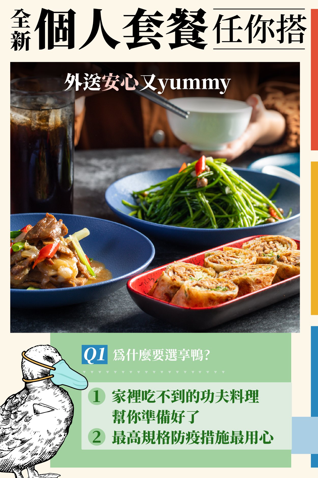【台北】享鴨 王品旗下餐廳 二個人也能吃的烤鴨套餐 @Maruko(丸子)與美食有個約會