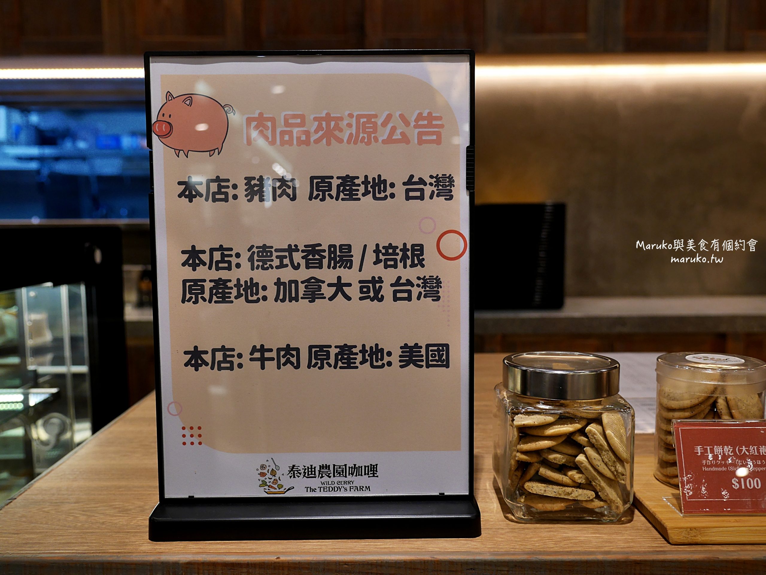 【台北】泰迪農園咖哩｜當牛排遇見東京熟成咖哩雙重滿足,遠東SOGO復興館餐廳 @Maruko(丸子)與美食有個約會
