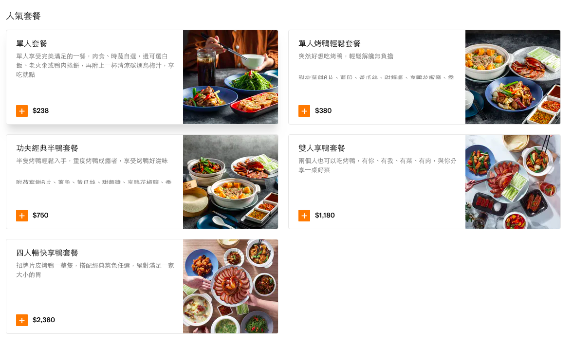 【台北】享鴨 王品旗下餐廳 二個人也能吃的烤鴨套餐 @Maruko(丸子)與美食有個約會
