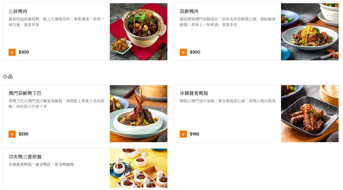 【台北】享鴨 王品旗下餐廳 二個人也能吃的烤鴨套餐 @Maruko(丸子)與美食有個約會