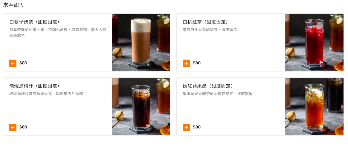 【台北】享鴨 王品旗下餐廳 二個人也能吃的烤鴨套餐 @Maruko(丸子)與美食有個約會