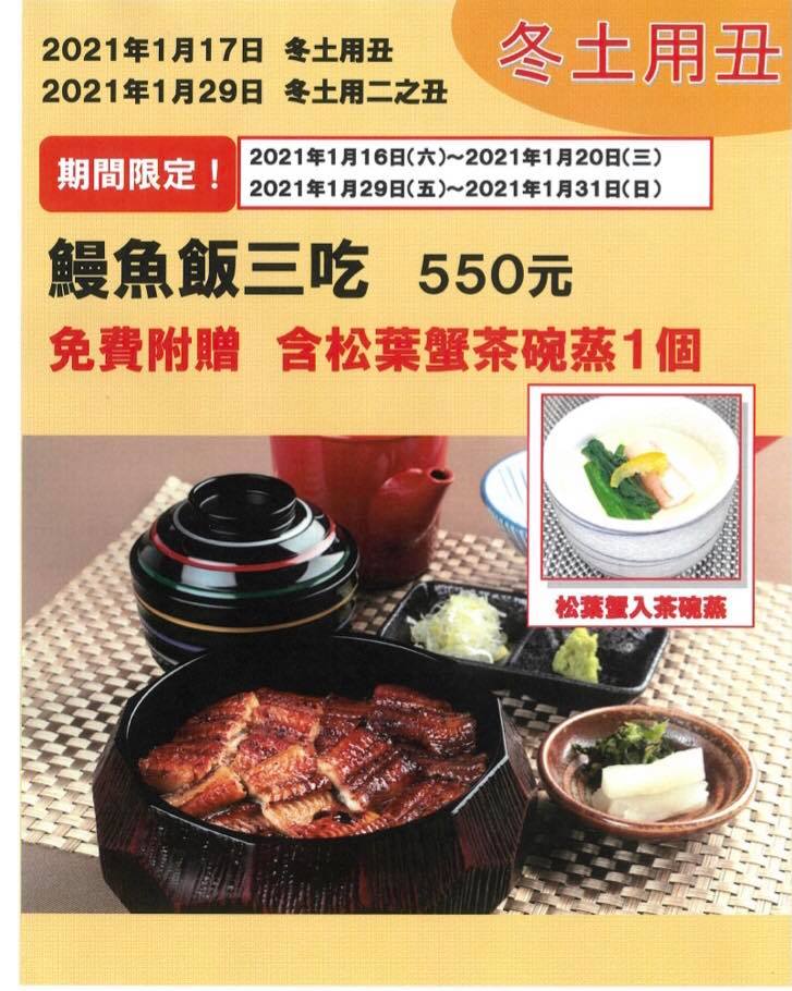 【台北】近鐵餐飲鰻江戶川,來自日本京都60年老店,3片鰻魚飯只要300元,只賣這三天 @Maruko(丸子)與美食有個約會