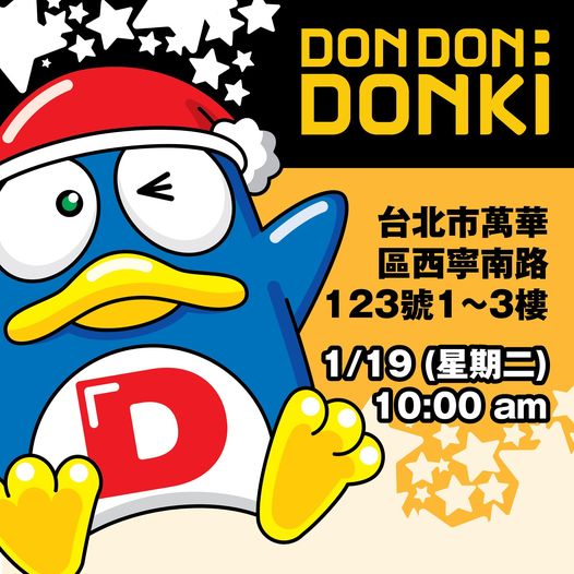 【台北】唐吉訶德 DON DON DONKI 必買攻略｜日本生鮮熟食、零食美妝全清單！24小時超好逛超市推薦 @Maruko(丸子)與美食有個約會