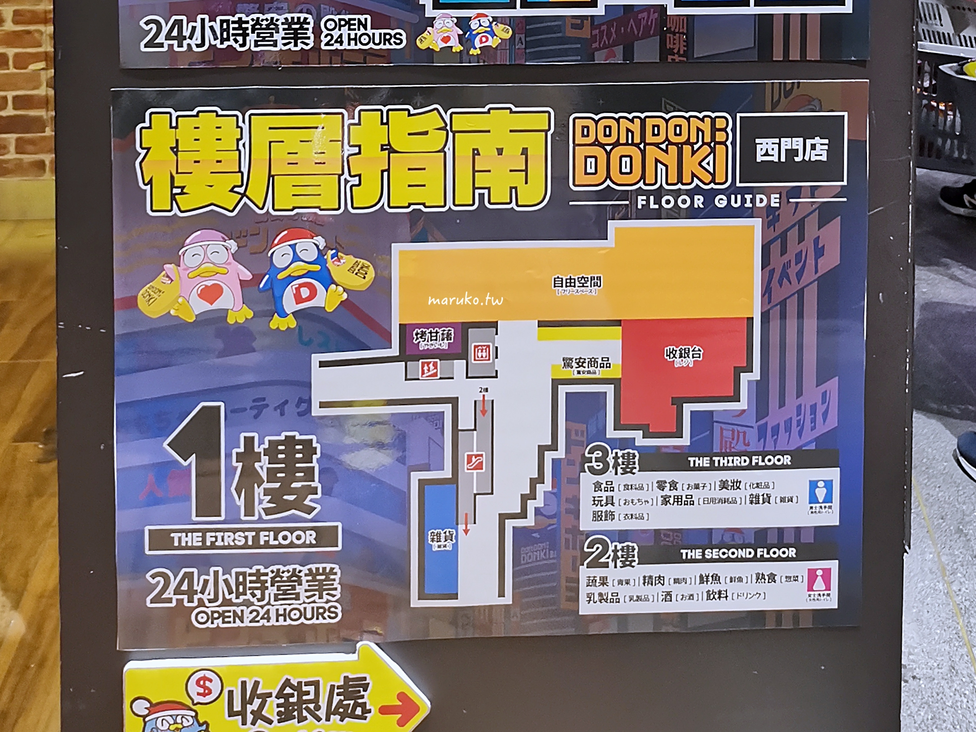 【台北】唐吉訶德 DON DON DONKI 必買攻略｜日本生鮮熟食、零食美妝全清單！24小時超好逛超市推薦 @Maruko(丸子)與美食有個約會