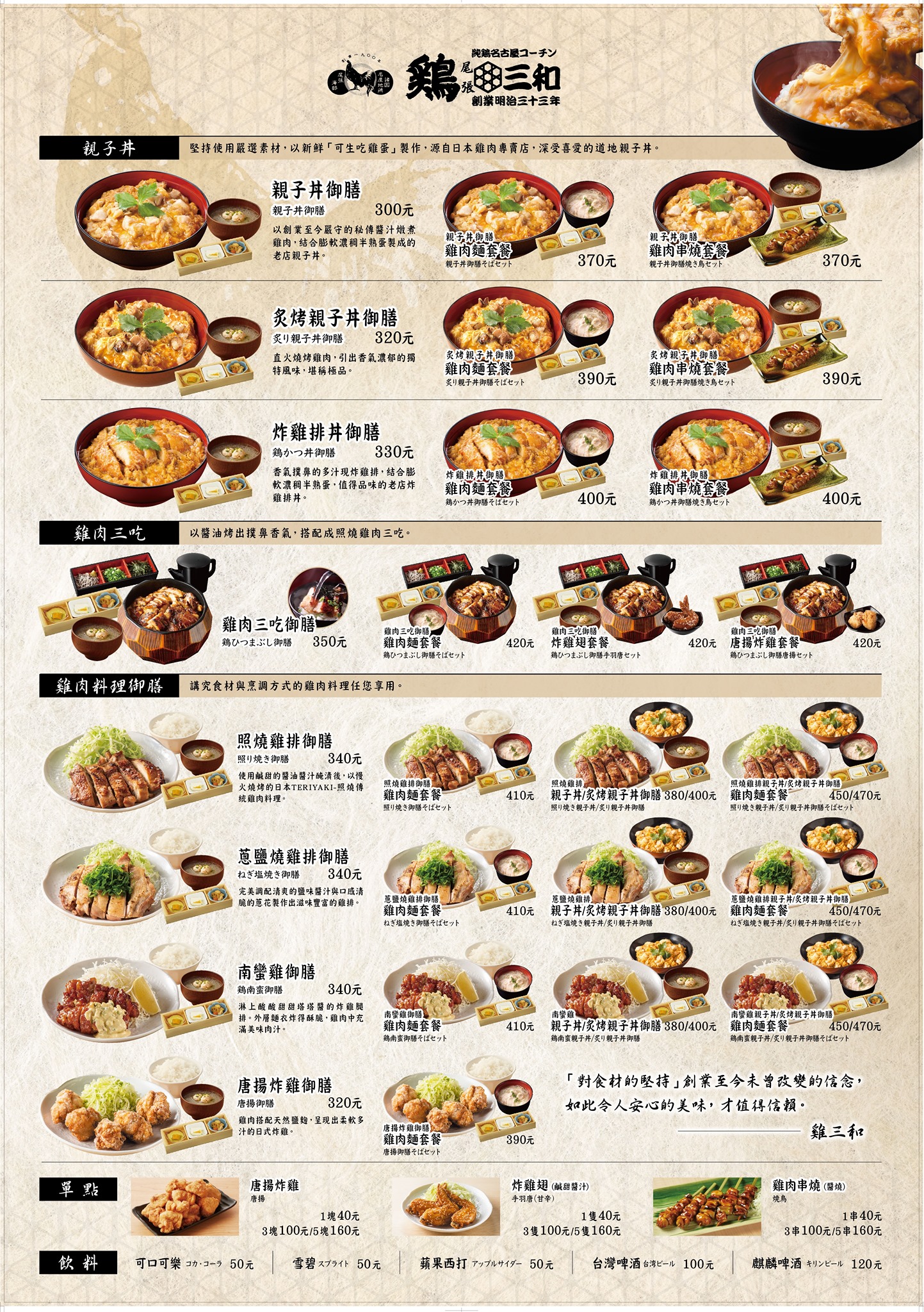 【台北】尾張雞三和｜來自名古屋親子丼百年老店,微風南山美食 @Maruko(丸子)與美食有個約會