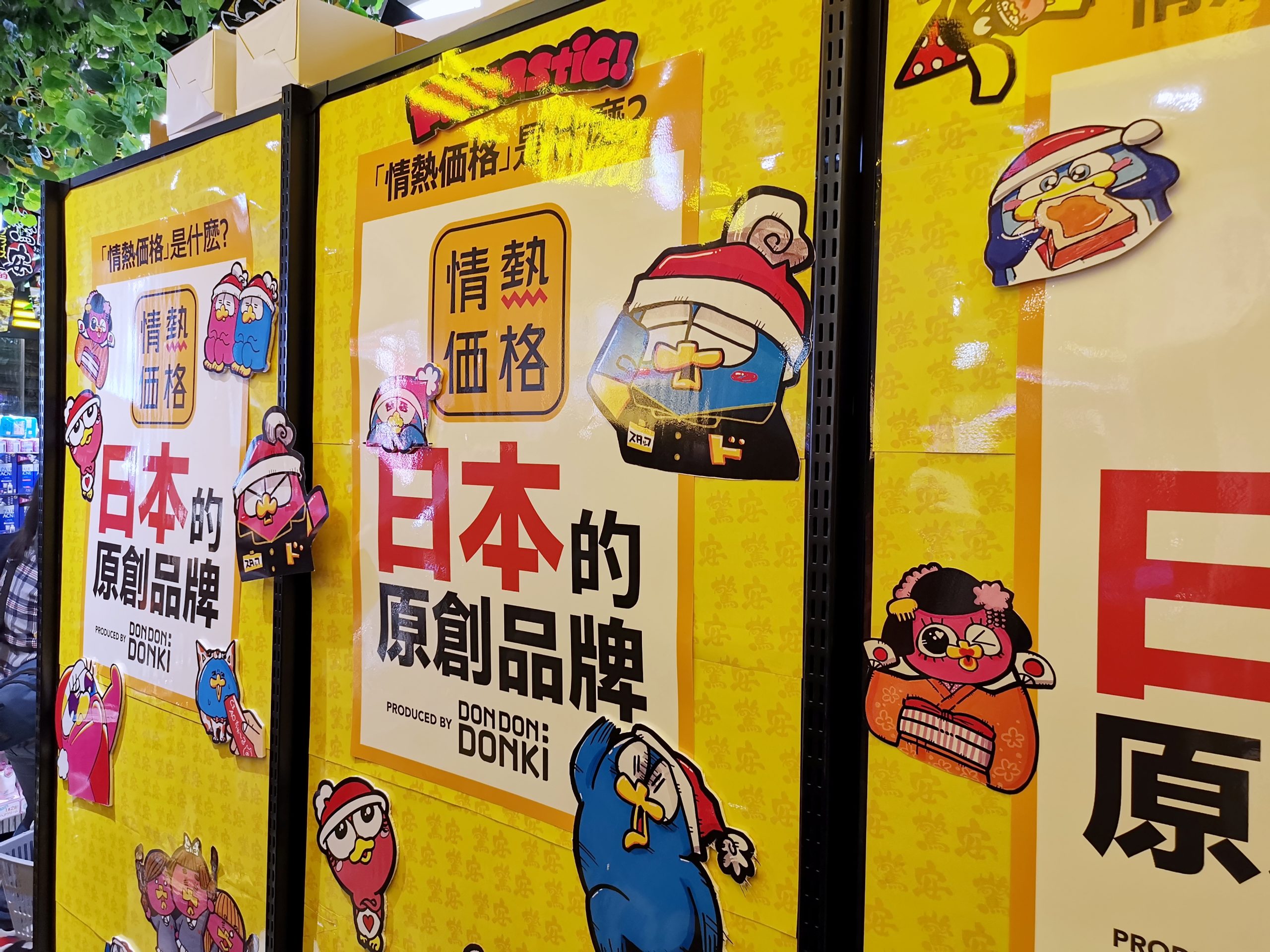 【台北】唐吉訶德 DON DON DONKI 必買攻略｜日本生鮮熟食、零食美妝全清單！24小時超好逛超市推薦 @Maruko(丸子)與美食有個約會