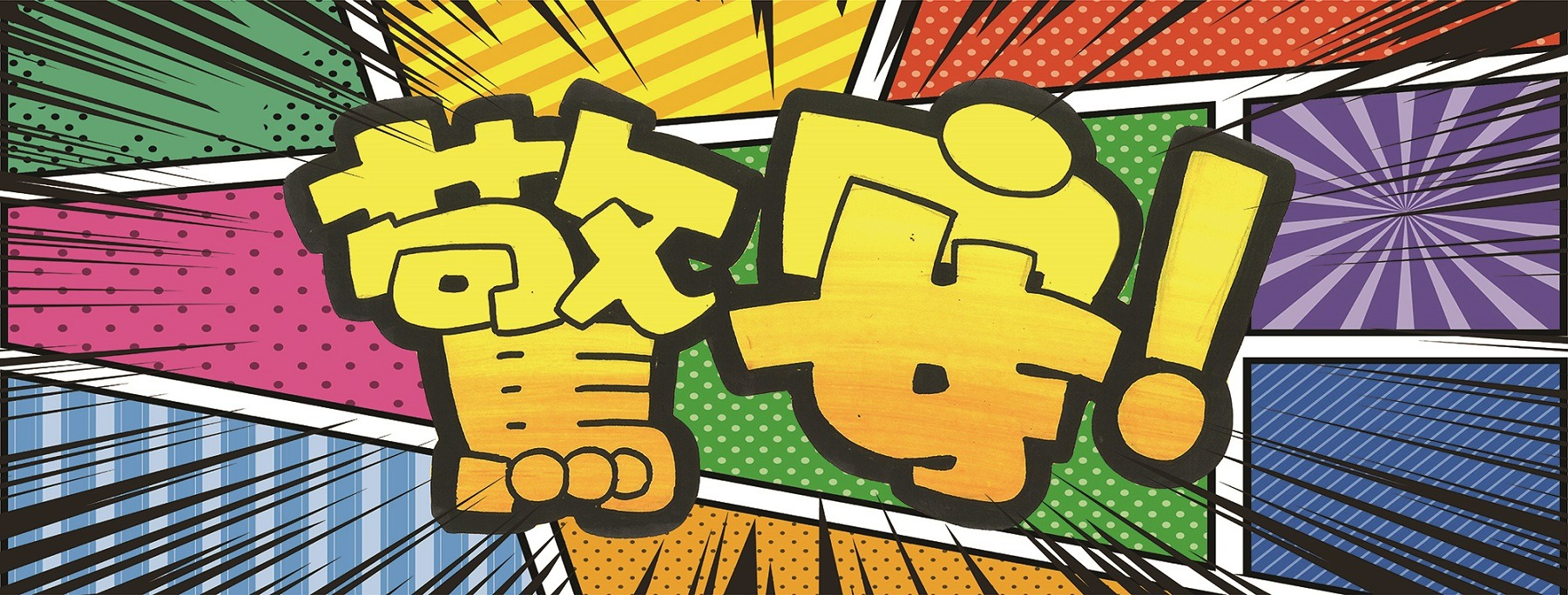 【台北】唐吉訶德 DON DON DONKI 必買攻略｜日本生鮮熟食、零食美妝全清單！24小時超好逛超市推薦 @Maruko(丸子)與美食有個約會