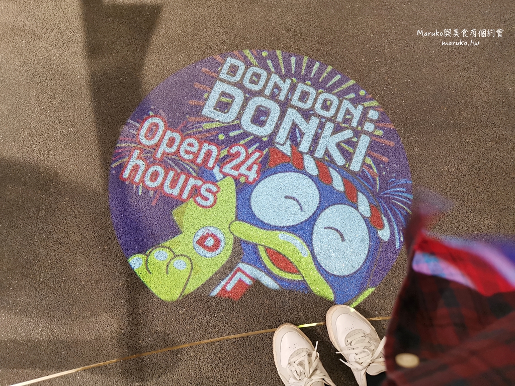 【台北】唐吉訶德 DON DON DONKI 必買攻略｜日本生鮮熟食、零食美妝全清單！24小時超好逛超市推薦 @Maruko(丸子)與美食有個約會