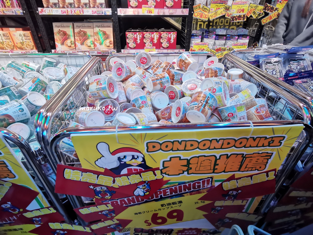 【台北】唐吉訶德 DON DON DONKI 必買攻略｜日本生鮮熟食、零食美妝全清單！24小時超好逛超市推薦 @Maruko(丸子)與美食有個約會