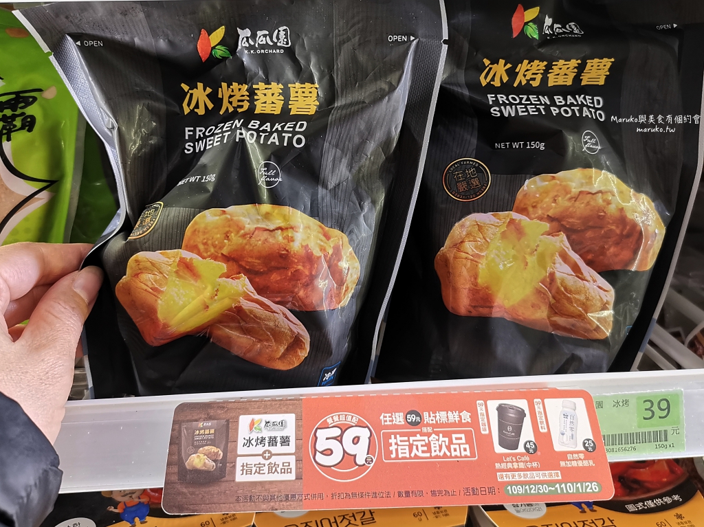 全家便利商店推薦健康志向X夯番薯|簡單新纖生活全新開始在全家 @Maruko(丸子)與美食有個約會 全家便利商店推薦健康志向X夯番薯|簡單新纖生活全新開始在全家 @Maruko(丸子)與美食有個約會