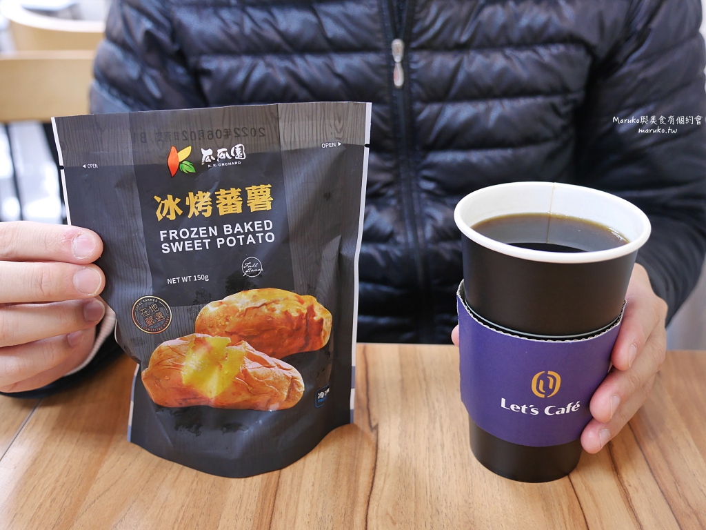 全家便利商店推薦健康志向X夯番薯|簡單新纖生活全新開始在全家 @Maruko(丸子)與美食有個約會 全家便利商店推薦健康志向X夯番薯|簡單新纖生活全新開始在全家 @Maruko(丸子)與美食有個約會