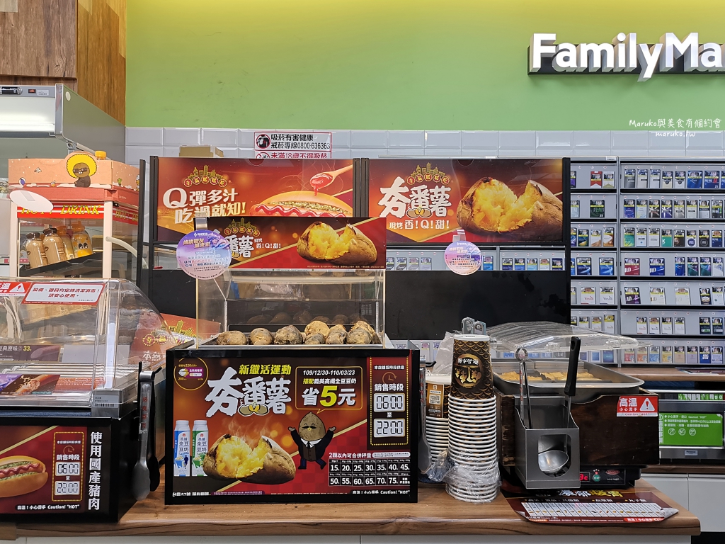 全家便利商店推薦健康志向X夯番薯|簡單新纖生活全新開始在全家 @Maruko(丸子)與美食有個約會 全家便利商店推薦健康志向X夯番薯|簡單新纖生活全新開始在全家 @Maruko(丸子)與美食有個約會
