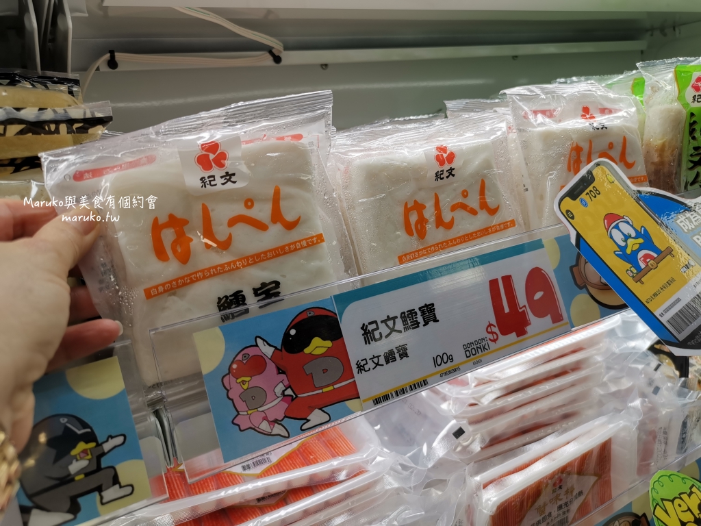 【台北】唐吉訶德 DON DON DONKI 必買攻略｜日本生鮮熟食、零食美妝全清單！24小時超好逛超市推薦 @Maruko(丸子)與美食有個約會