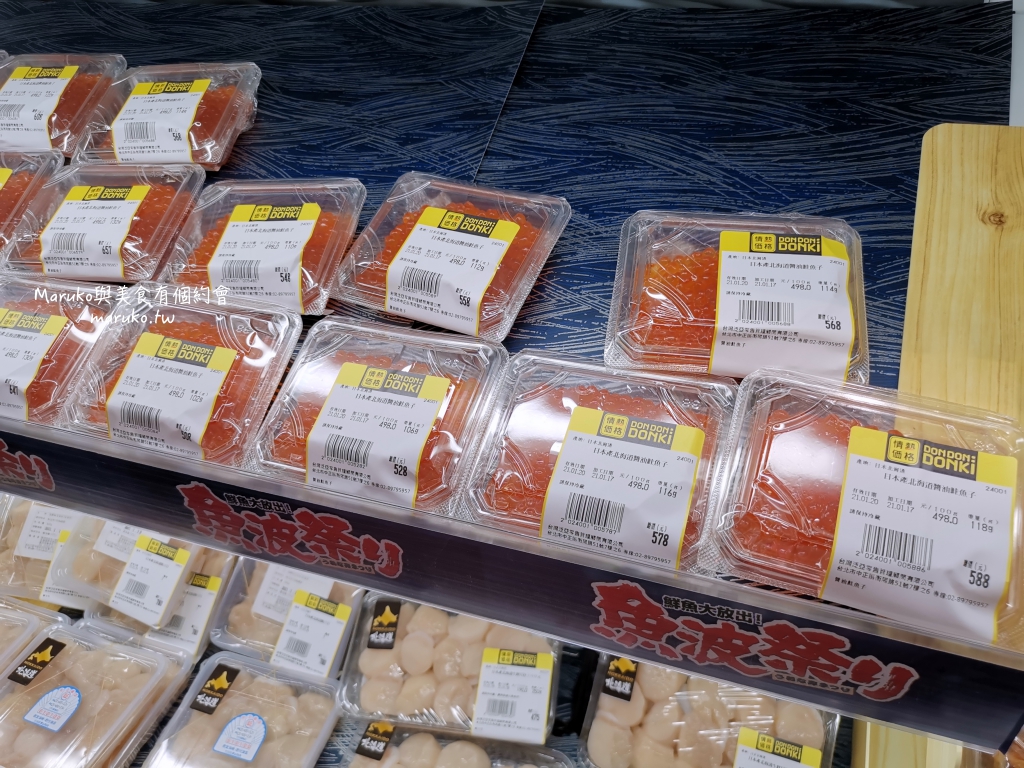 【台北】唐吉訶德 DON DON DONKI 必買攻略｜日本生鮮熟食、零食美妝全清單！24小時超好逛超市推薦 @Maruko(丸子)與美食有個約會