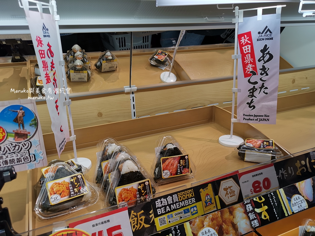 【台北】唐吉訶德 DON DON DONKI 必買攻略｜日本生鮮熟食、零食美妝全清單！24小時超好逛超市推薦 @Maruko(丸子)與美食有個約會