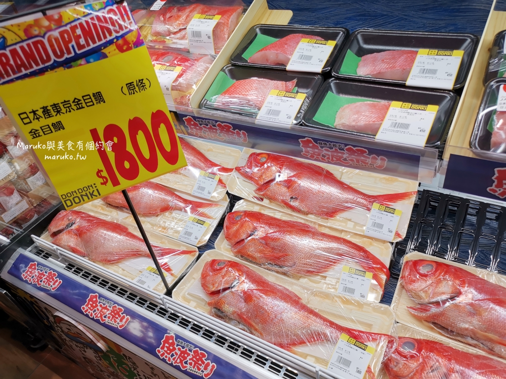 【台北】唐吉訶德 DON DON DONKI 必買攻略｜日本生鮮熟食、零食美妝全清單！24小時超好逛超市推薦 @Maruko(丸子)與美食有個約會