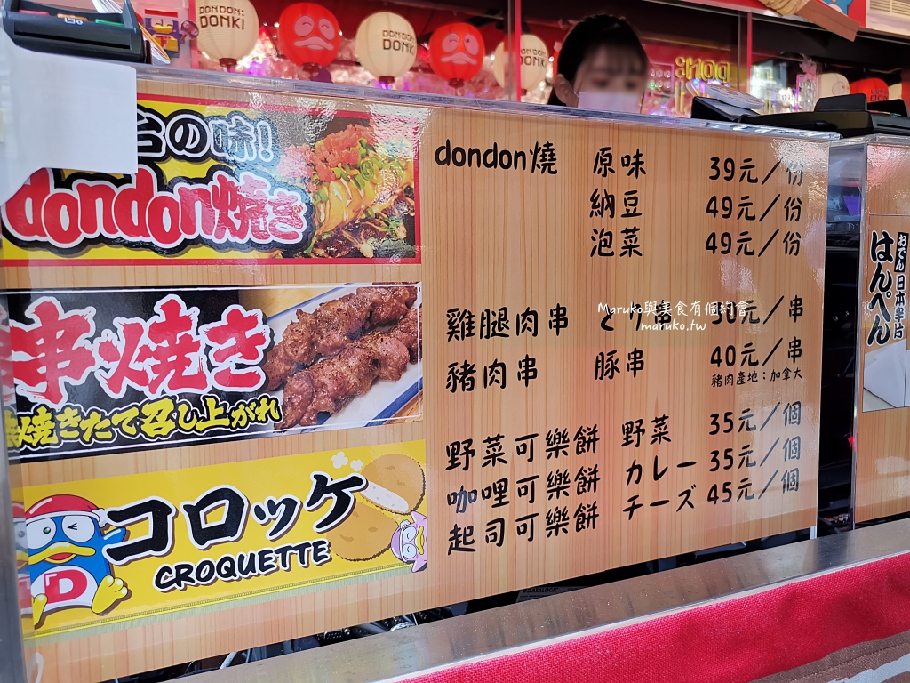 【台北】唐吉訶德 DON DON DONKI 必買攻略｜日本生鮮熟食、零食美妝全清單！24小時超好逛超市推薦 @Maruko(丸子)與美食有個約會