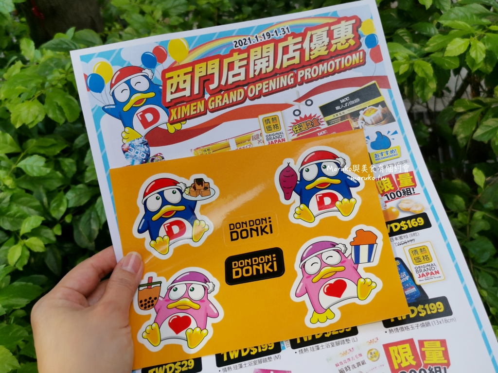 【台北】唐吉訶德 DON DON DONKI 必買攻略｜日本生鮮熟食、零食美妝全清單！24小時超好逛超市推薦 @Maruko(丸子)與美食有個約會