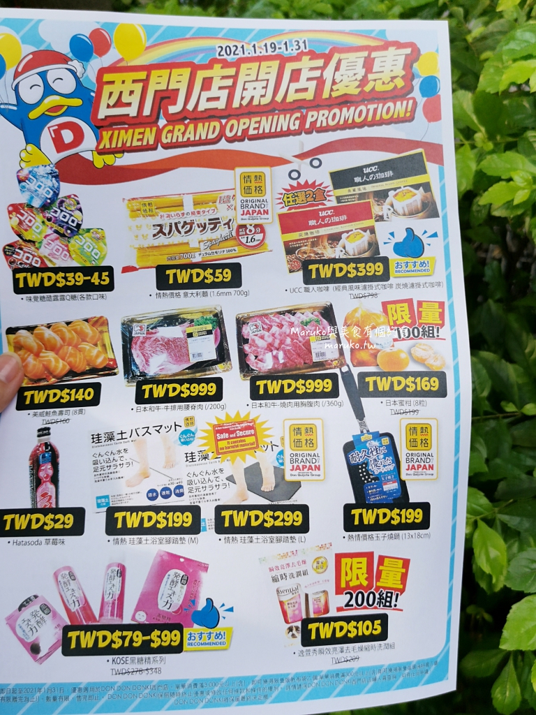 【台北】唐吉訶德 DON DON DONKI 必買攻略｜日本生鮮熟食、零食美妝全清單！24小時超好逛超市推薦 @Maruko(丸子)與美食有個約會