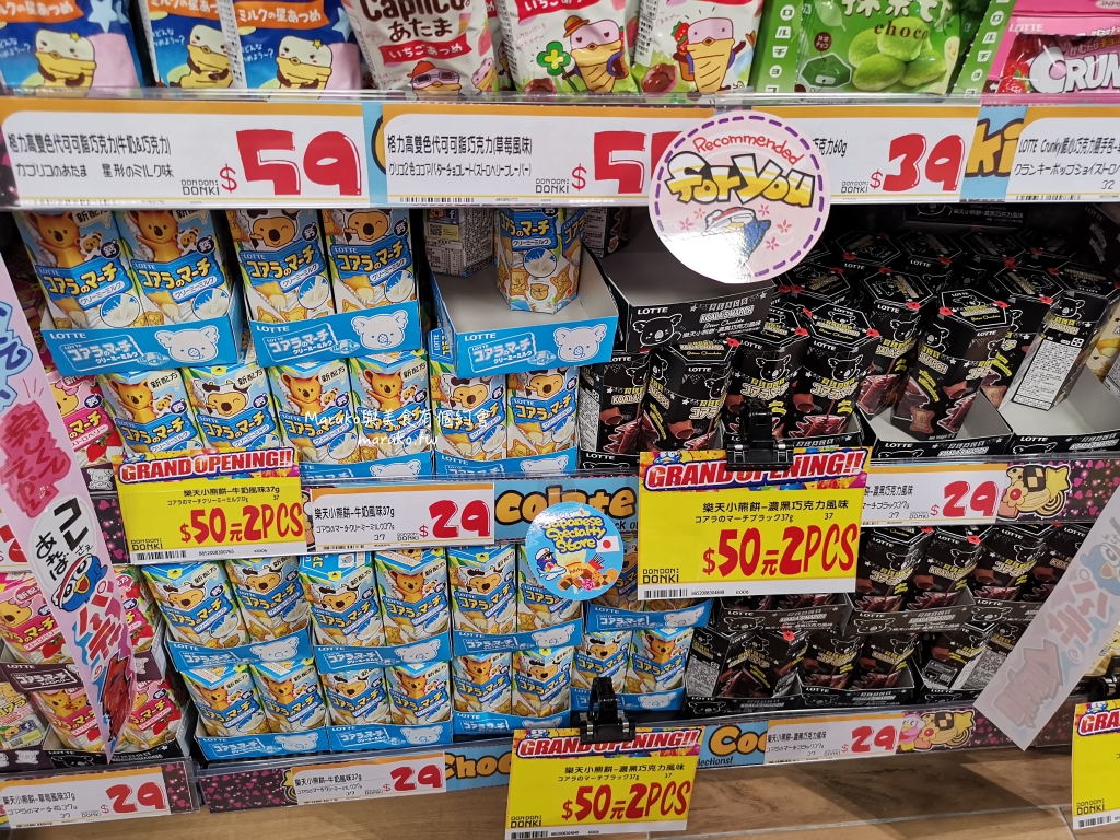 【台北】唐吉訶德 DON DON DONKI 必買攻略｜日本生鮮熟食、零食美妝全清單！24小時超好逛超市推薦 @Maruko(丸子)與美食有個約會