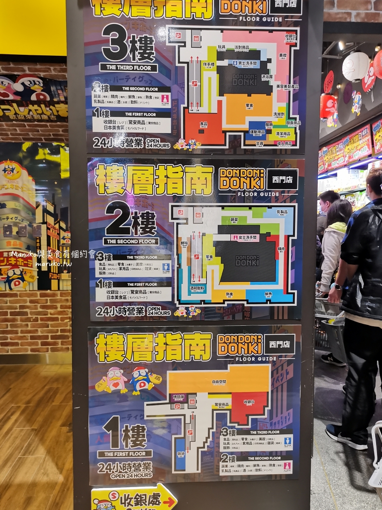 【台北】唐吉訶德 DON DON DONKI 必買攻略｜日本生鮮熟食、零食美妝全清單！24小時超好逛超市推薦 @Maruko(丸子)與美食有個約會