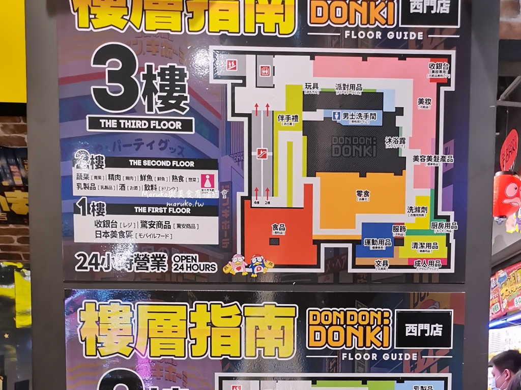 【台北】唐吉訶德 DON DON DONKI 必買攻略｜日本生鮮熟食、零食美妝全清單！24小時超好逛超市推薦 @Maruko(丸子)與美食有個約會