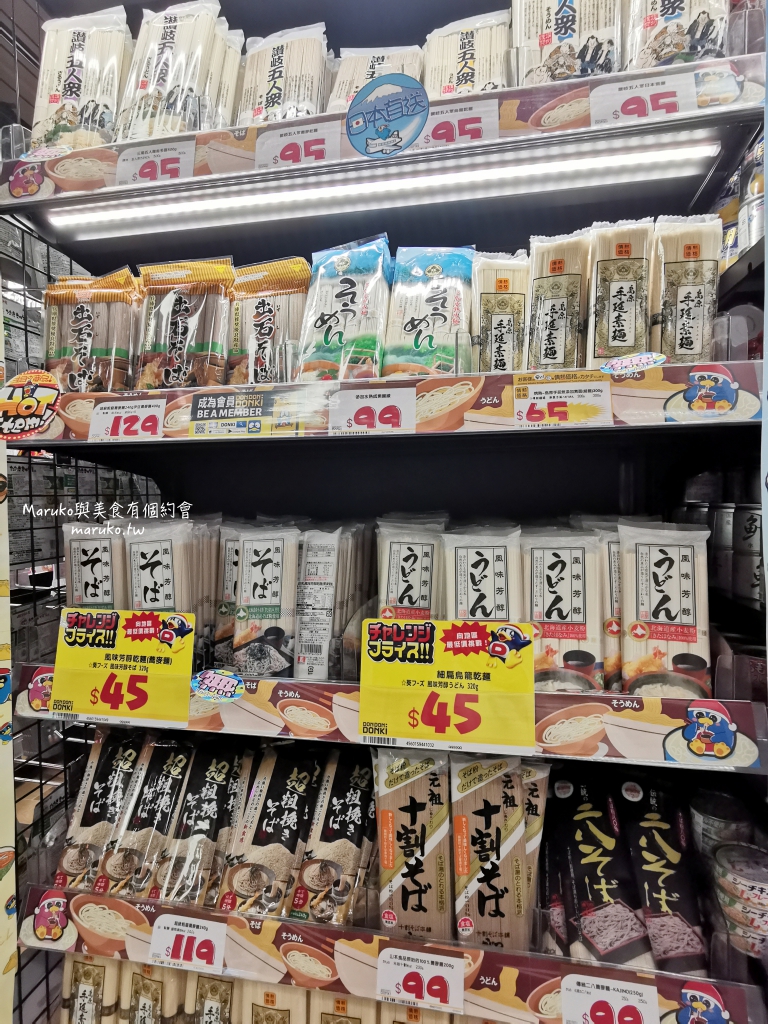 【台北】唐吉訶德 DON DON DONKI 必買攻略｜日本生鮮熟食、零食美妝全清單！24小時超好逛超市推薦 @Maruko(丸子)與美食有個約會