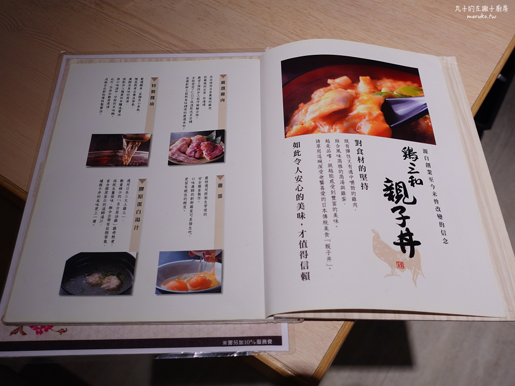 【台北】尾張雞三和｜來自名古屋親子丼百年老店,微風南山美食 @Maruko(丸子)與美食有個約會