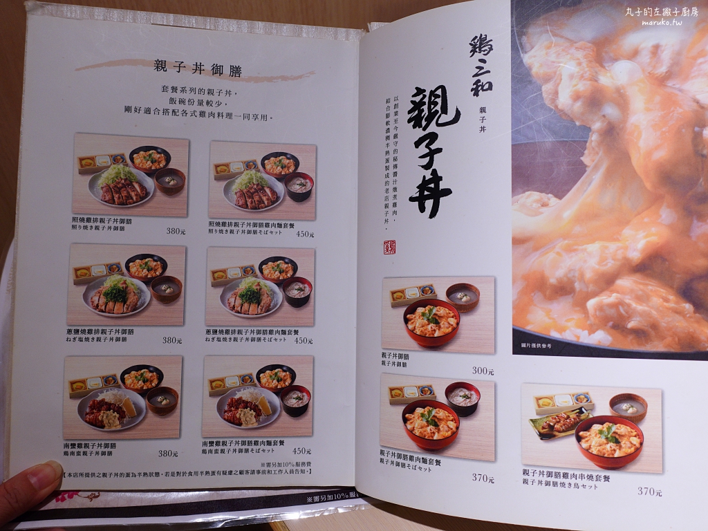 【台北】尾張雞三和｜來自名古屋親子丼百年老店,微風南山美食 @Maruko(丸子)與美食有個約會