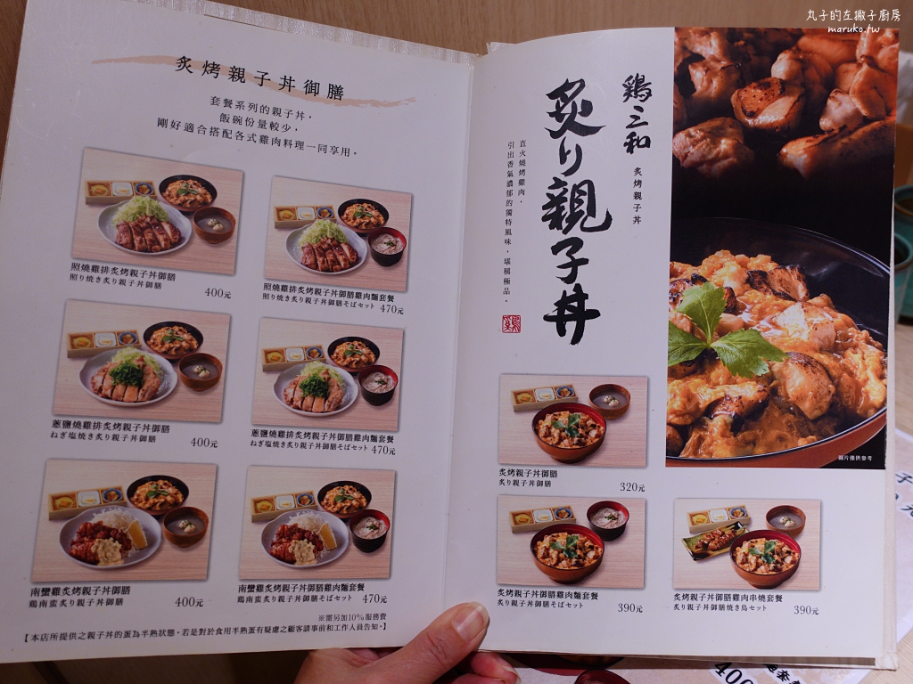 【台北】尾張雞三和｜來自名古屋親子丼百年老店,微風南山美食 @Maruko(丸子)與美食有個約會