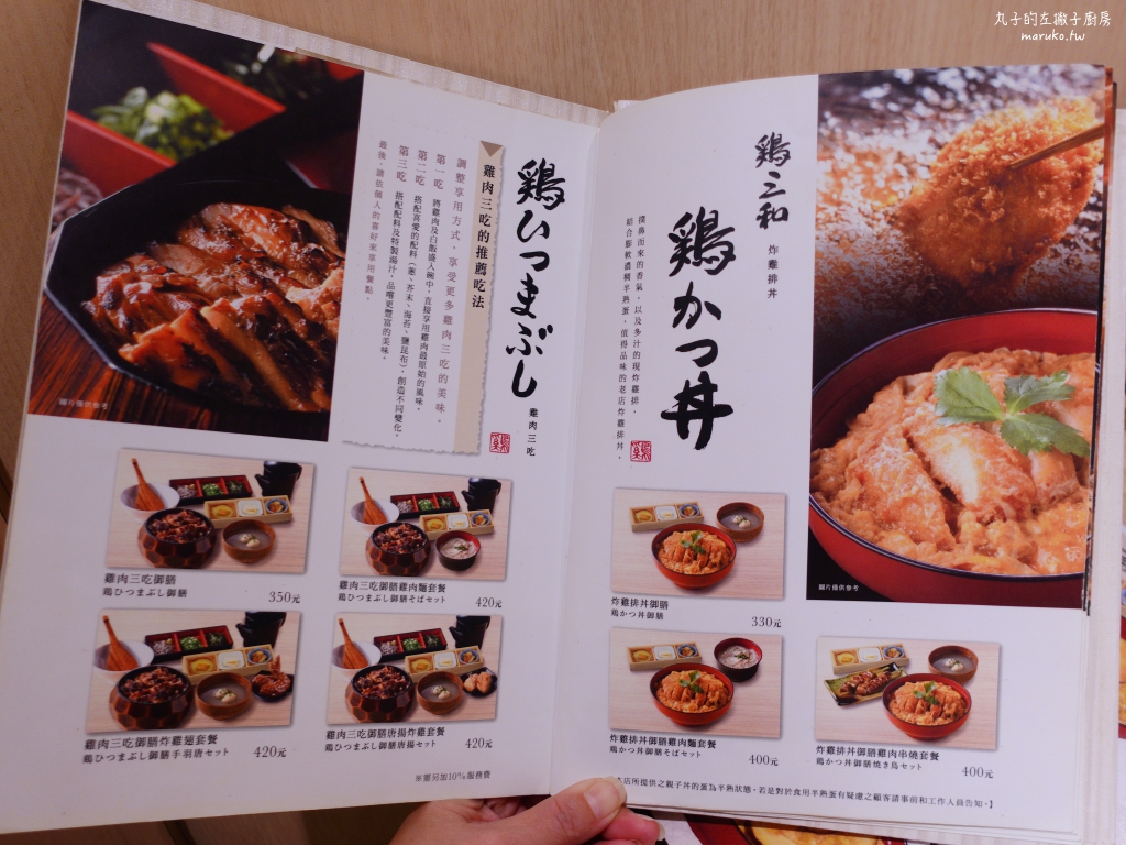 【台北】尾張雞三和｜來自名古屋親子丼百年老店,微風南山美食 @Maruko(丸子)與美食有個約會