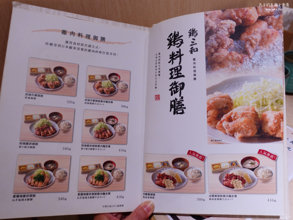 【台北】尾張雞三和｜來自名古屋親子丼百年老店,微風南山美食 @Maruko(丸子)與美食有個約會