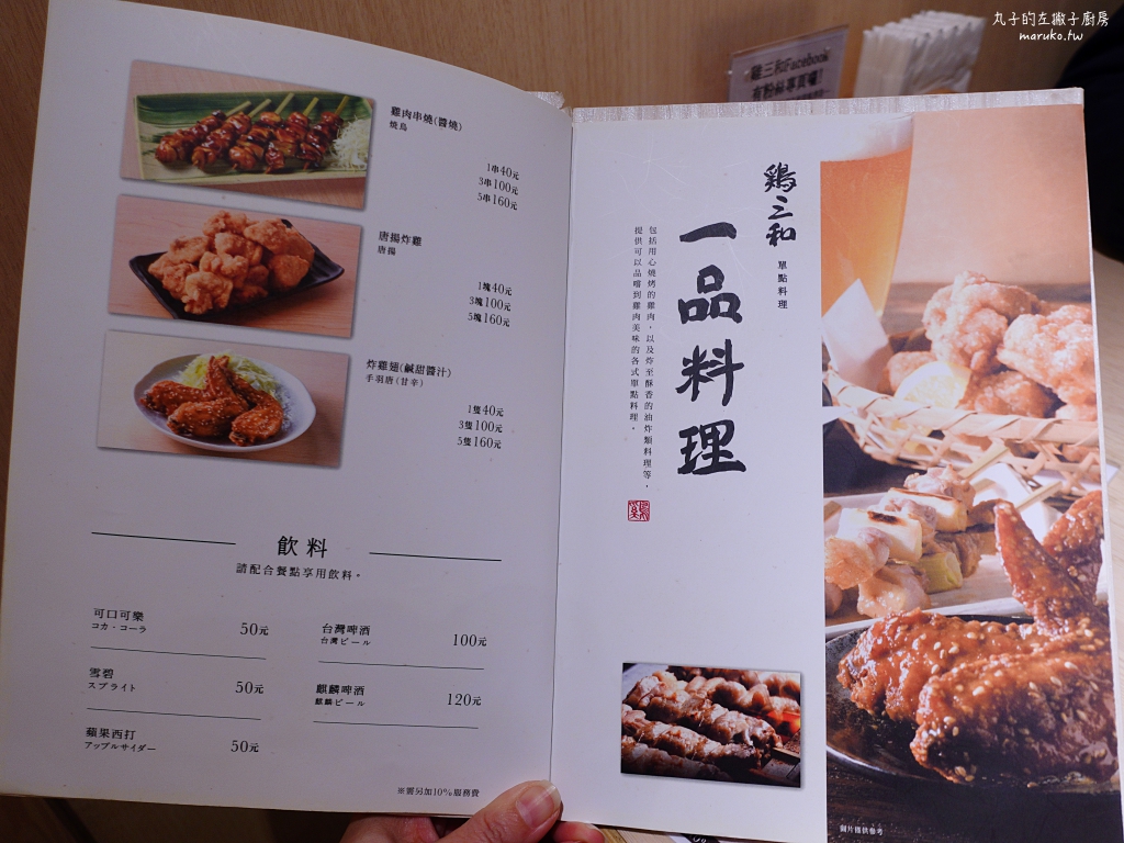 【台北】尾張雞三和｜來自名古屋親子丼百年老店,微風南山美食 @Maruko(丸子)與美食有個約會