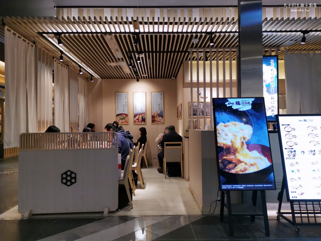 【台北】尾張雞三和｜來自名古屋親子丼百年老店,微風南山美食 @Maruko(丸子)與美食有個約會