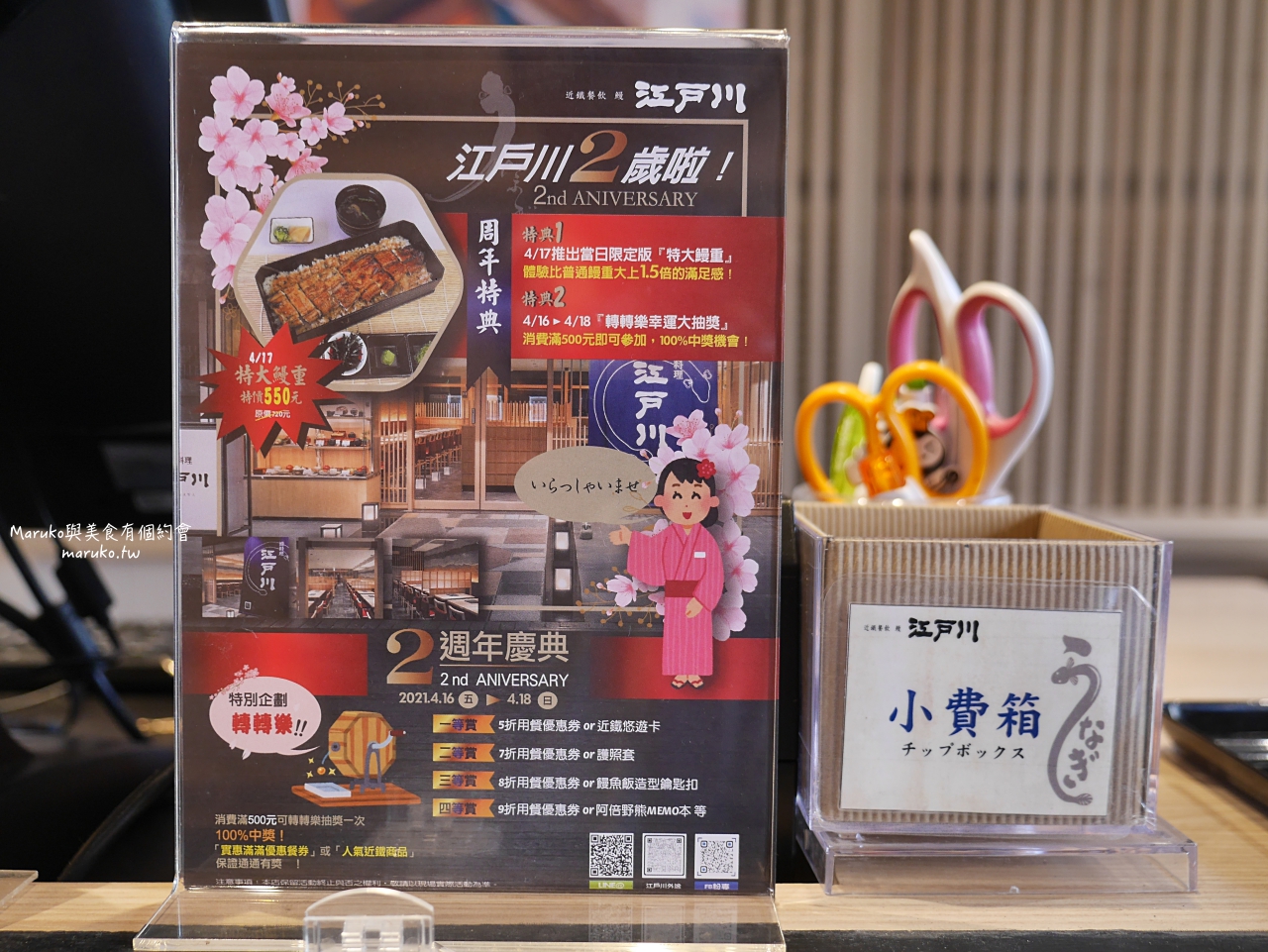【台北】近鐵餐飲鰻江戶川,來自日本京都60年老店,3片鰻魚飯只要300元,只賣這三天 @Maruko(丸子)與美食有個約會
