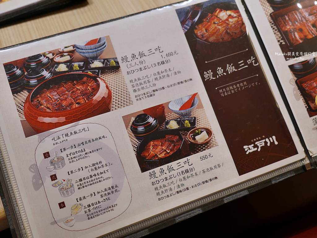【台北】近鐵餐飲鰻江戶川,來自日本京都60年老店,3片鰻魚飯只要300元,只賣這三天 @Maruko(丸子)與美食有個約會