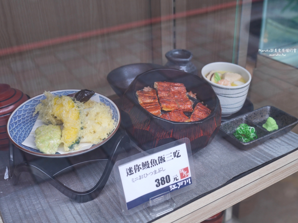 【台北】近鐵餐飲鰻江戶川,來自日本京都60年老店,3片鰻魚飯只要300元,只賣這三天 @Maruko(丸子)與美食有個約會