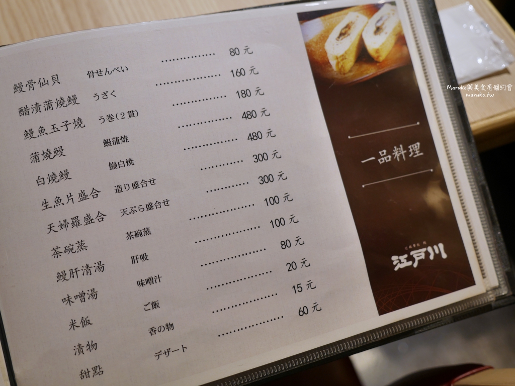 【台北】近鐵餐飲鰻江戶川,來自日本京都60年老店,3片鰻魚飯只要300元,只賣這三天 @Maruko(丸子)與美食有個約會