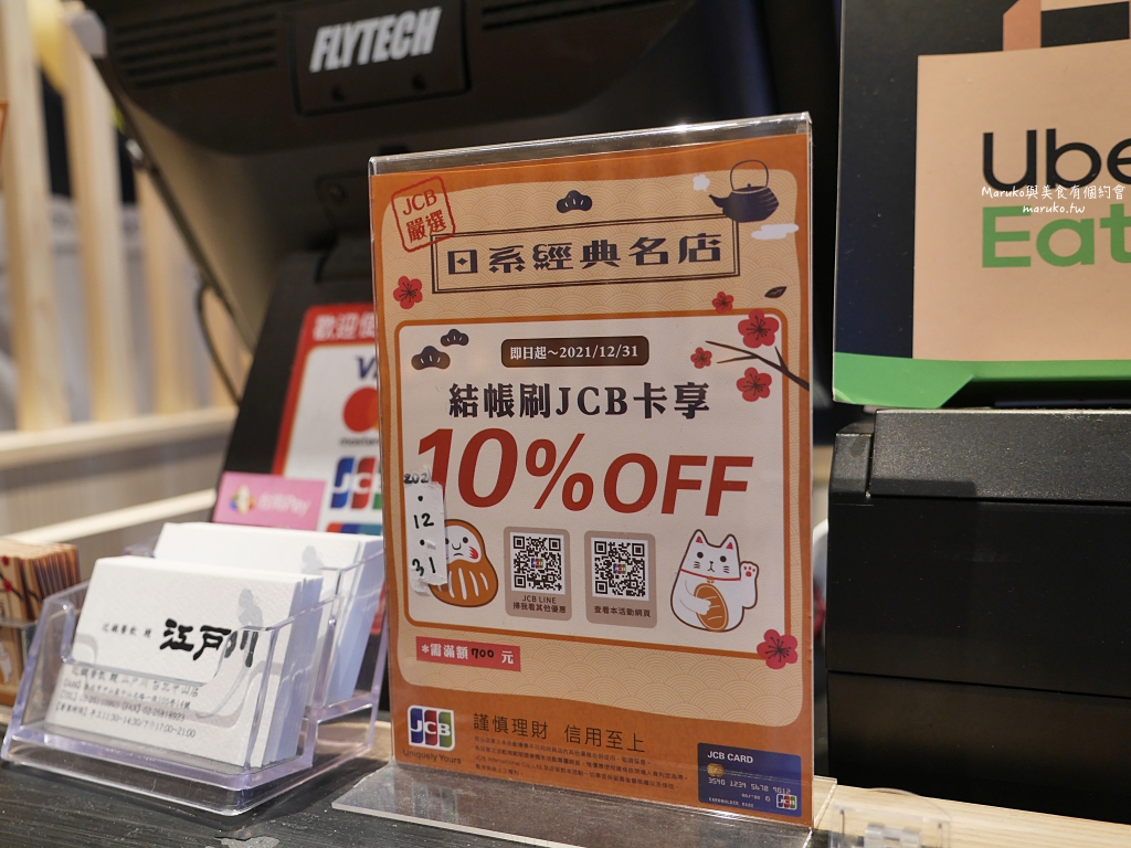 【台北】近鐵餐飲鰻江戶川,來自日本京都60年老店,3片鰻魚飯只要300元,只賣這三天 @Maruko(丸子)與美食有個約會