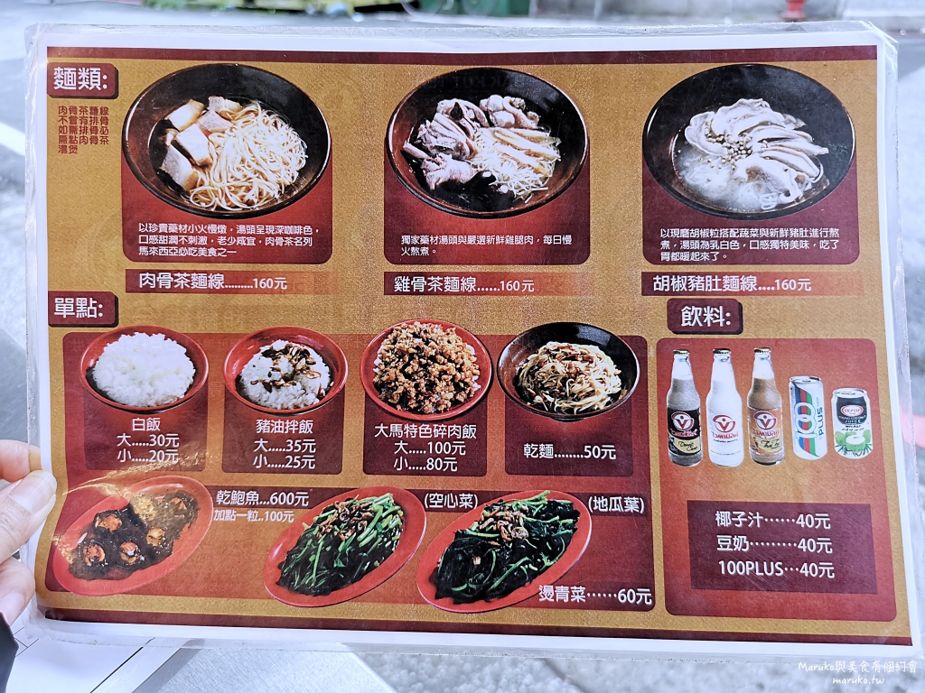 【板橋】萬得富爸爸肉骨茶｜來自馬來西亞吉隆坡肉骨茶加湯免費喝 @Maruko(丸子)與美食有個約會
