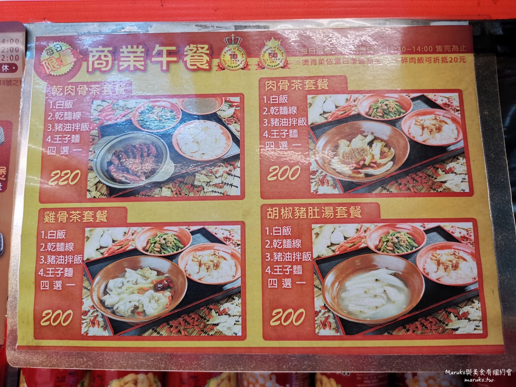 【板橋】萬得富爸爸肉骨茶｜來自馬來西亞吉隆坡肉骨茶加湯免費喝 @Maruko(丸子)與美食有個約會