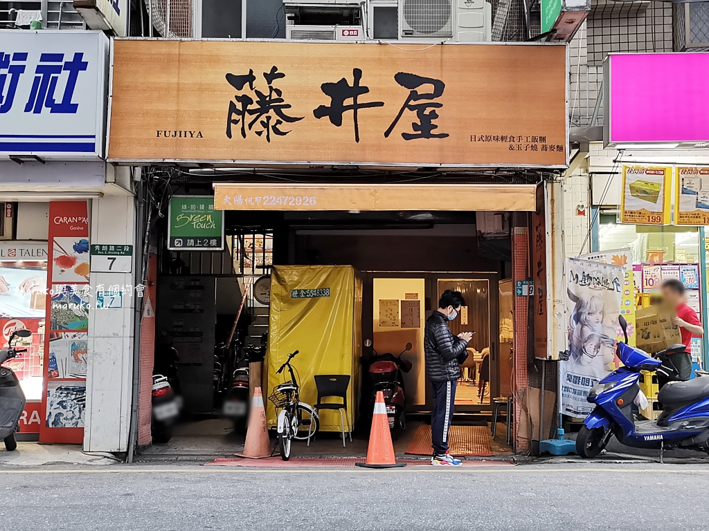【永和美食】藤井屋｜日本人開的的家庭料理手作飯糰專賣店 @Maruko(丸子)與美食有個約會