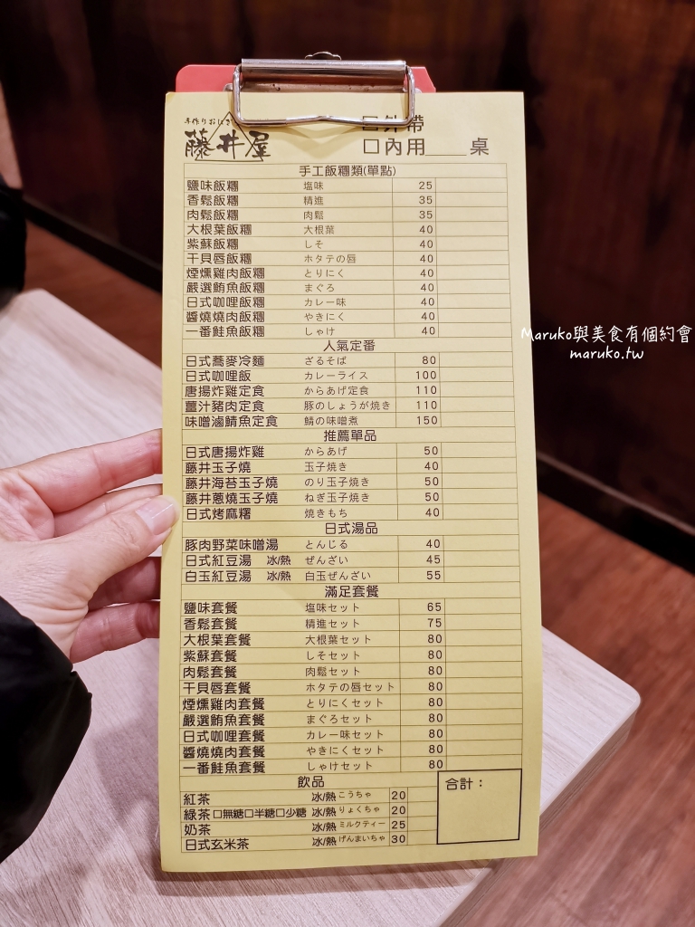 【永和美食】藤井屋｜日本人開的的家庭料理手作飯糰專賣店 @Maruko(丸子)與美食有個約會